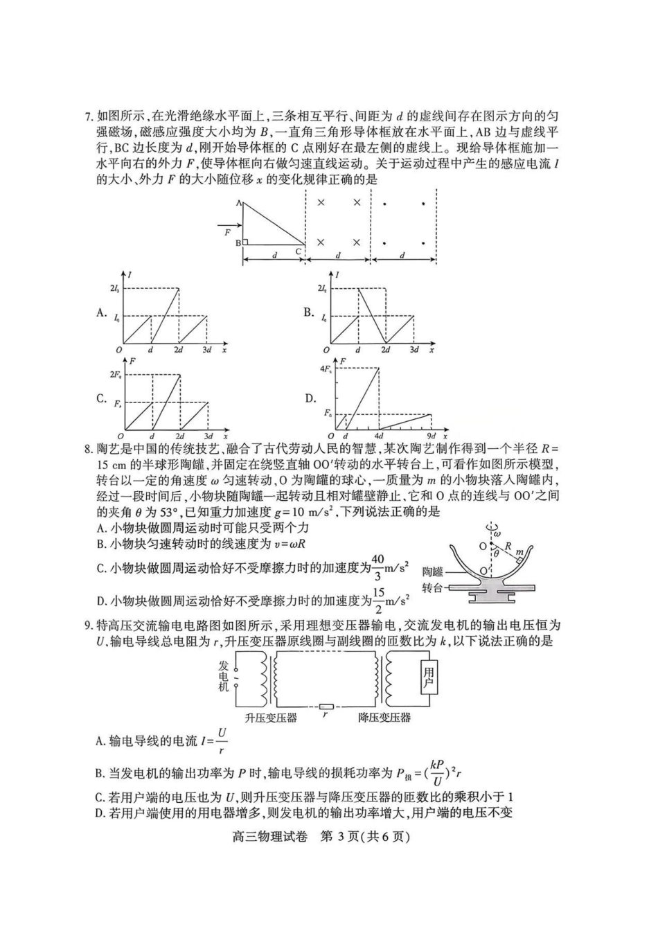 物理-湖北荆州2026届高三年级元月质量检测(荆州宜昌荆门元调).pdf_第3页