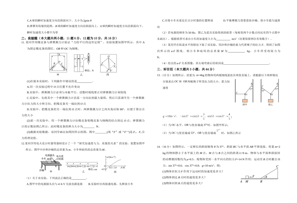 物理湖北十堰市普通高中教联体2025-2026学年高一上学期12月月考(12月底).docx_第2页