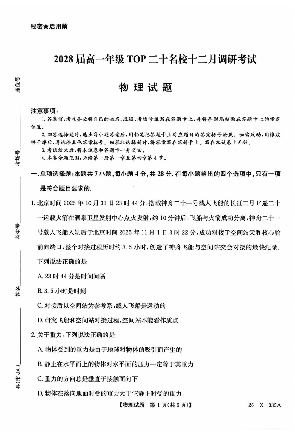物理及答案-河南2028届高一年级TOP二十名校十二月调研考试.pdf_第1页