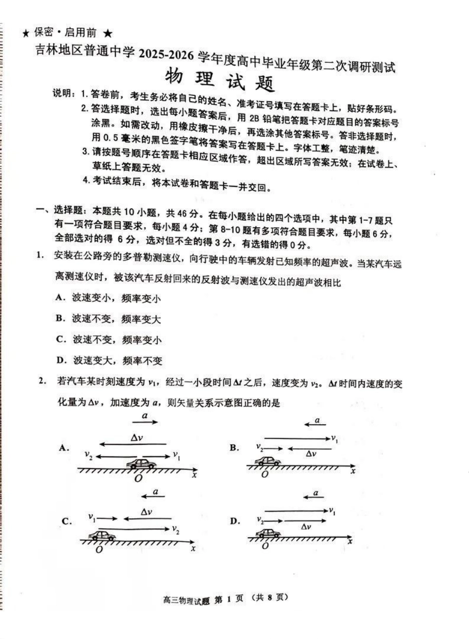 物理吉林吉林地区普通高中2025-2026学年度高中毕业年级2026届高三第二次调研测试(吉林二调)(1.15-1.17).pdf_第1页