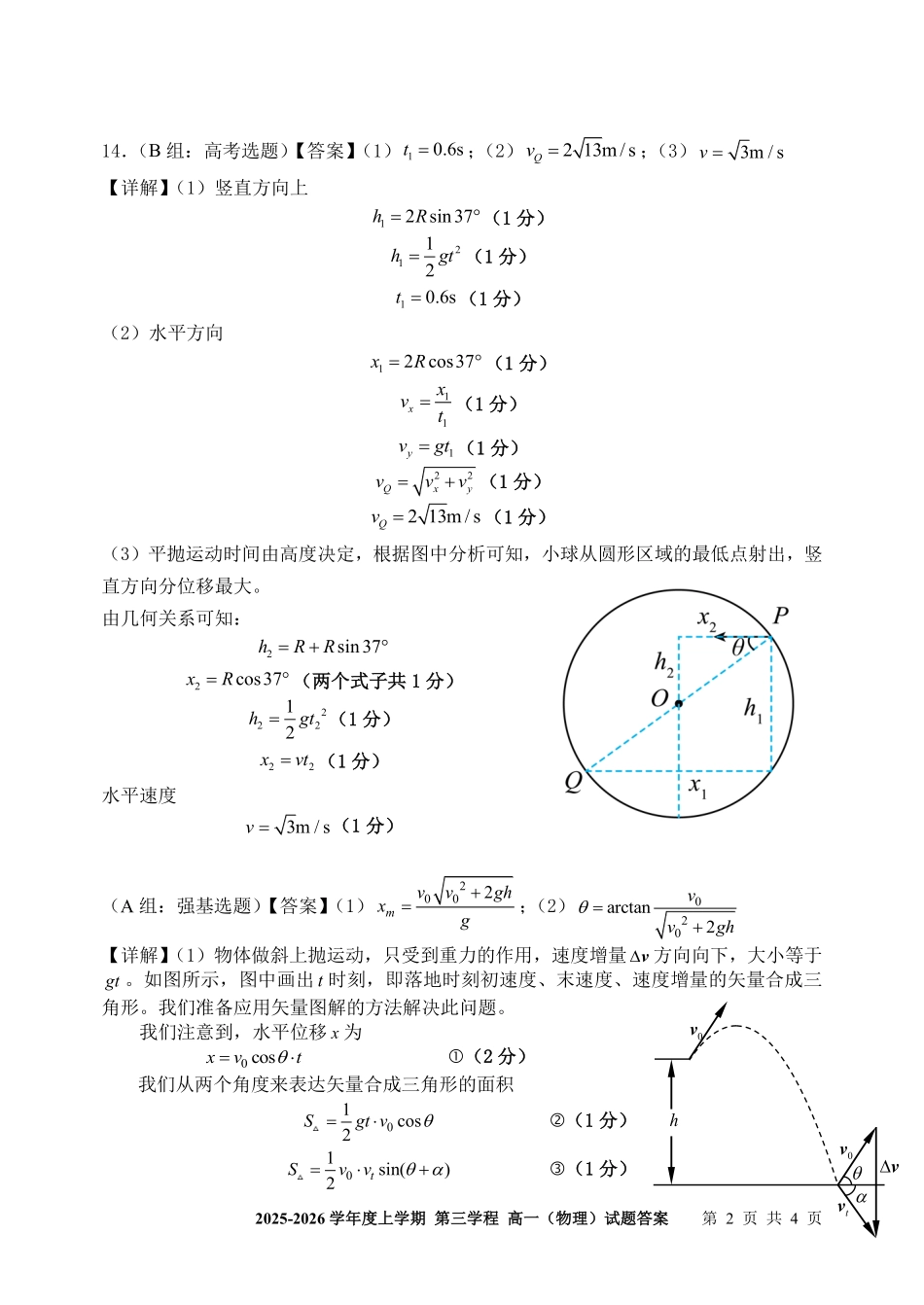 物理-吉林长春市第十一中学高中2025-2026学年1月高一上学期第三学程考试暨期末考试(1.13-1.14).pdf_第2页