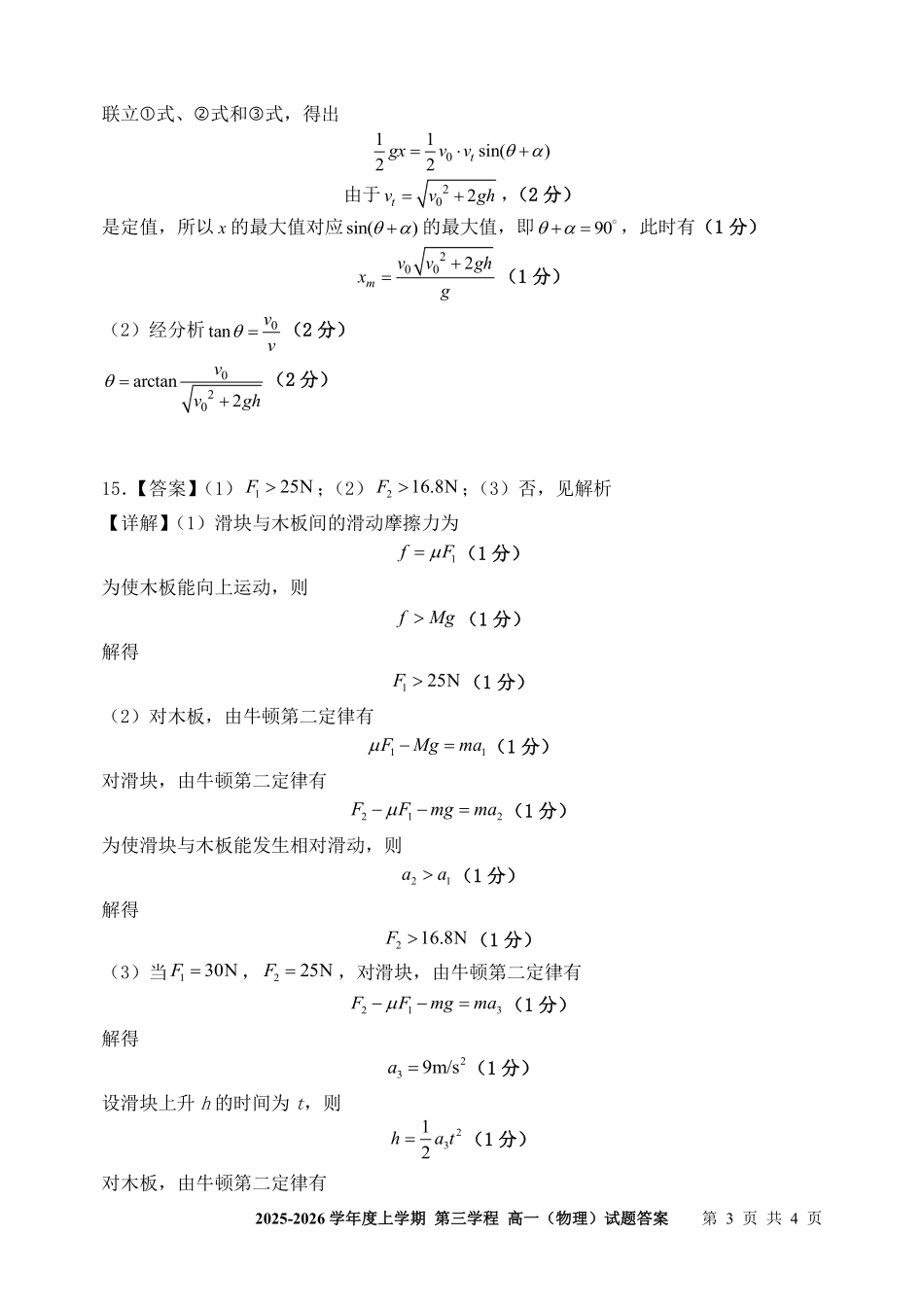 物理-吉林长春市第十一中学高中2025-2026学年1月高一上学期第三学程考试暨期末考试(1.13-1.14).pdf_第3页