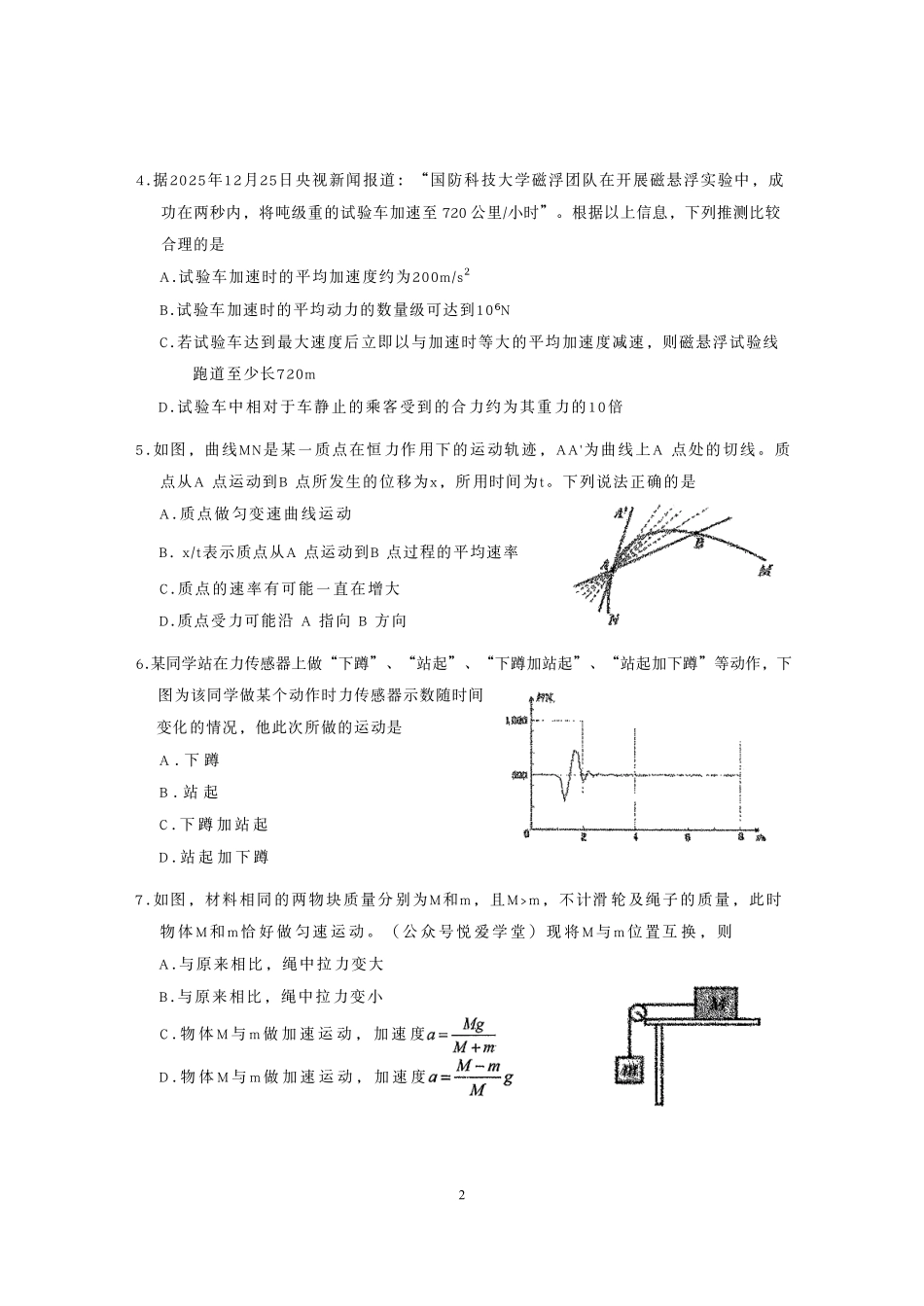 物理吉林长春市东北师大附中2025-2026学年上学期高一年级期末考试(1.12-1.14).pdf_第2页