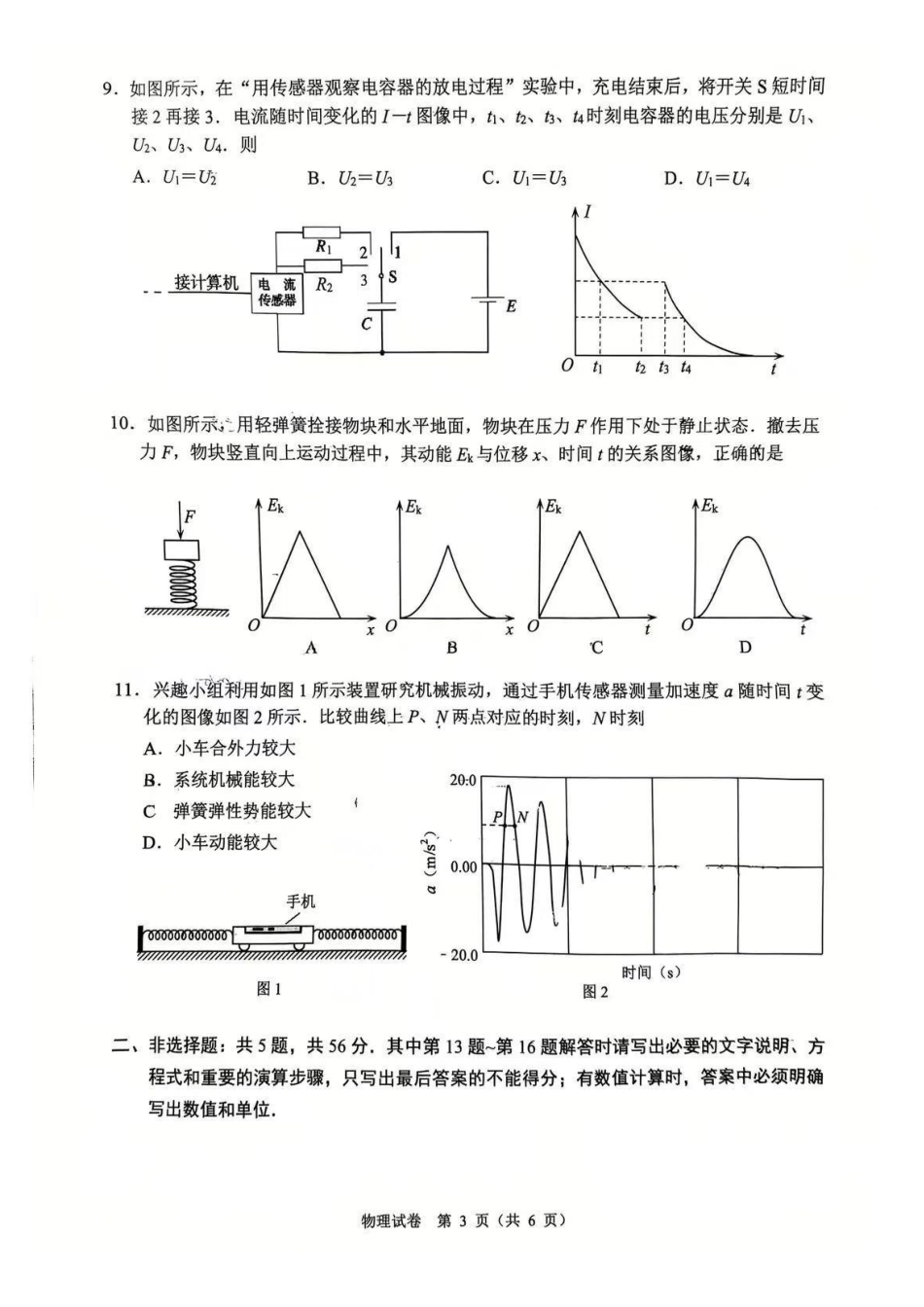 物理江苏扬州市2026届高三上学期期末考试(扬州一模)(1.20-1.22).pdf_第3页