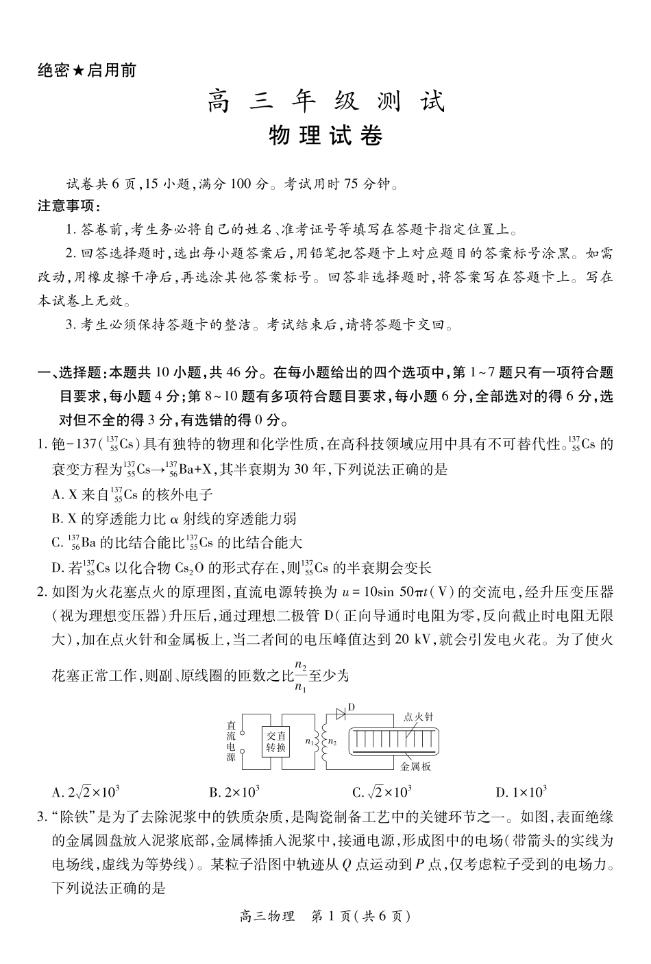 物理江西上进联考2025-2026学年上学期1月高三年级测试（1.15-1.16）.pdf_第1页