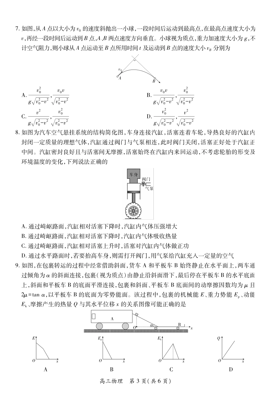 物理江西上进联考2025-2026学年上学期1月高三年级测试（1.15-1.16）.pdf_第3页