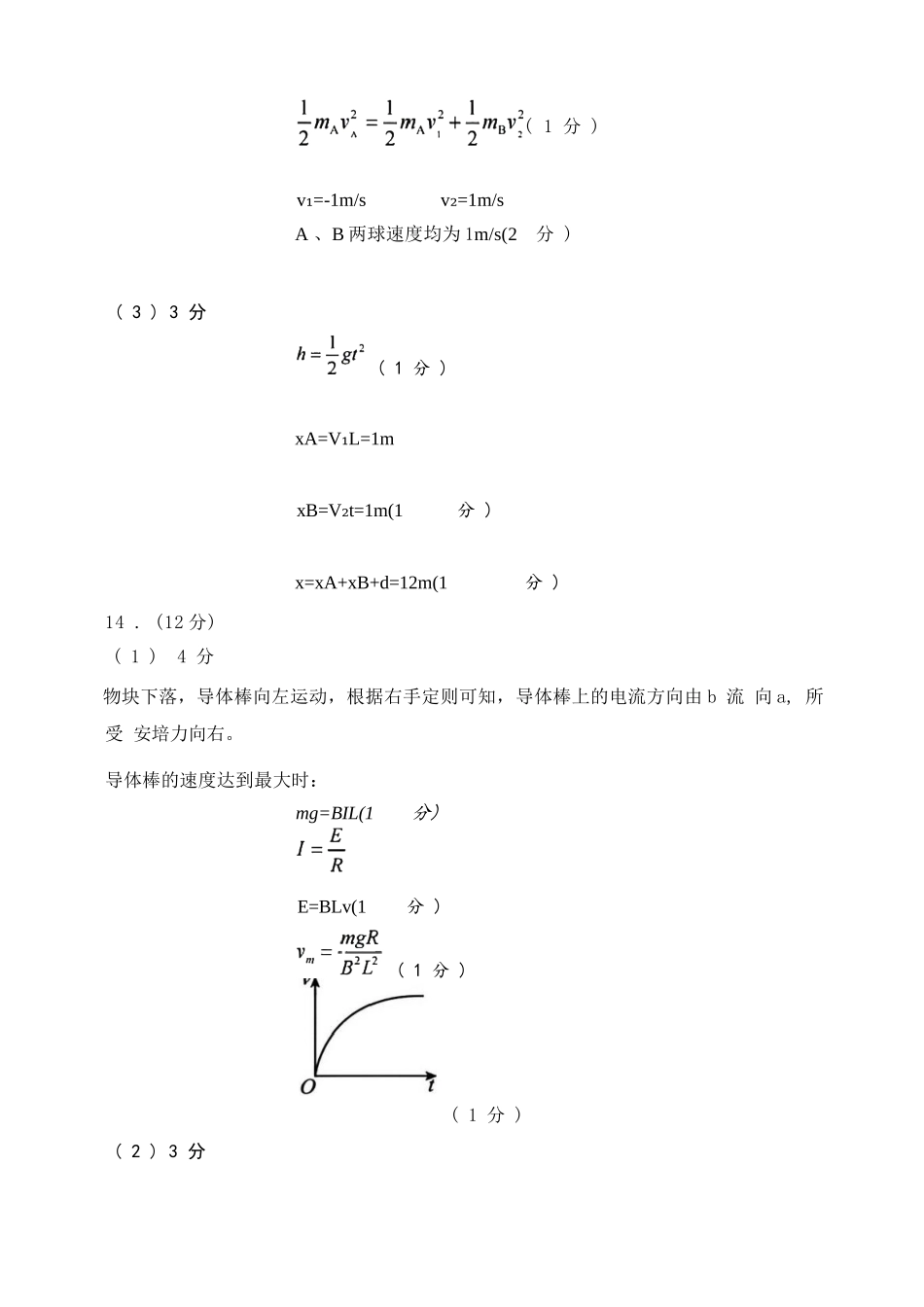 物理辽宁大连市2026年高三年级上学期双基模拟考试(大连双基)(1.15-1.16).docx_第3页