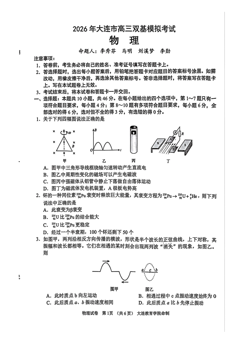 物理辽宁大连市2026年高三年级上学期双基模拟考试(大连双基)(1.15-1.16).pdf_第1页