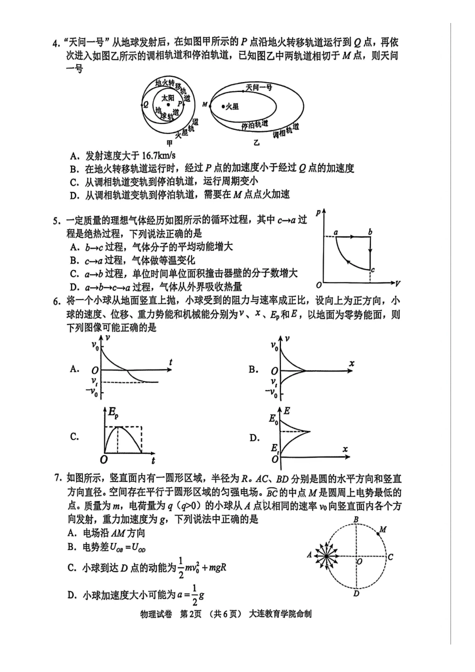 物理辽宁大连市2026年高三年级上学期双基模拟考试(大连双基)(1.15-1.16).pdf_第2页