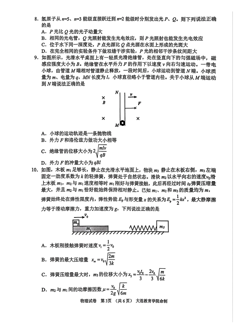 物理辽宁大连市2026年高三年级上学期双基模拟考试(大连双基)(1.15-1.16).pdf_第3页
