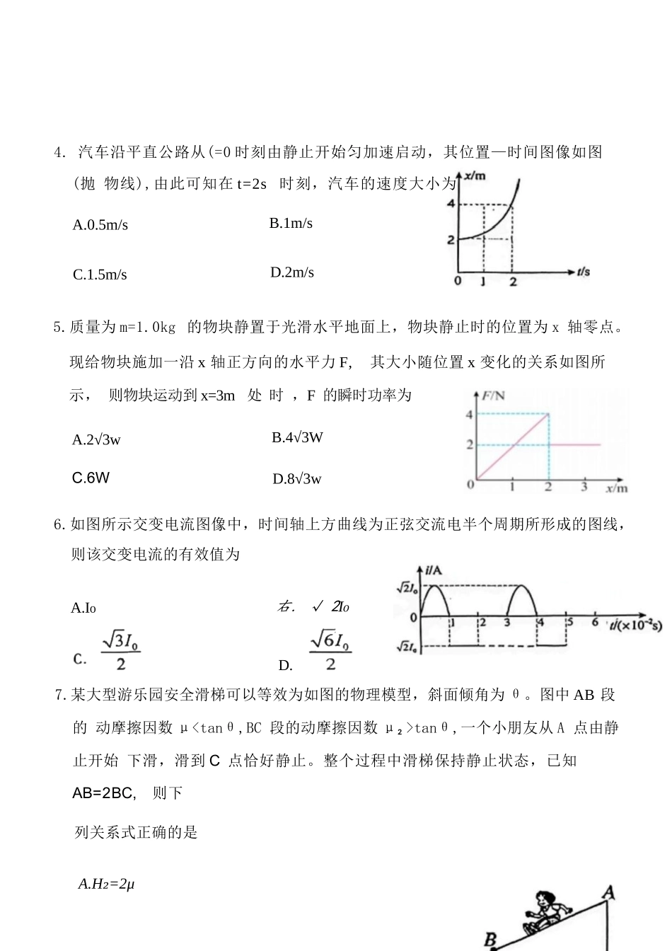 物理辽宁葫芦岛市普通高中2025-2026学年上学期高三年级1月期末考试（1.20-1.21）.docx_第3页