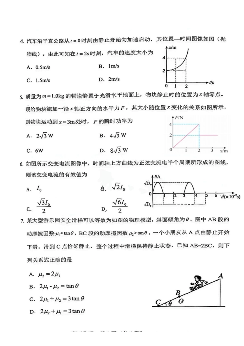 物理辽宁葫芦岛市普通高中2025-2026学年上学期高三年级1月期末考试（1.20-1.21）.pdf_第2页