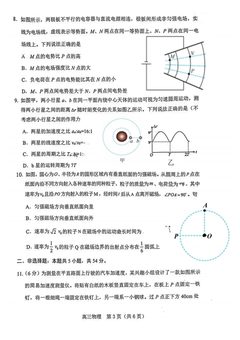 物理辽宁葫芦岛市普通高中2025-2026学年上学期高三年级1月期末考试（1.20-1.21）.pdf_第3页