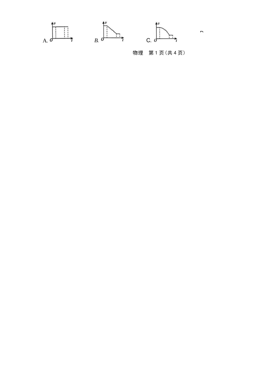物理辽宁名校联盟2026届高三年级上学期期末质量检测（1.15-1.16）.docx_第2页