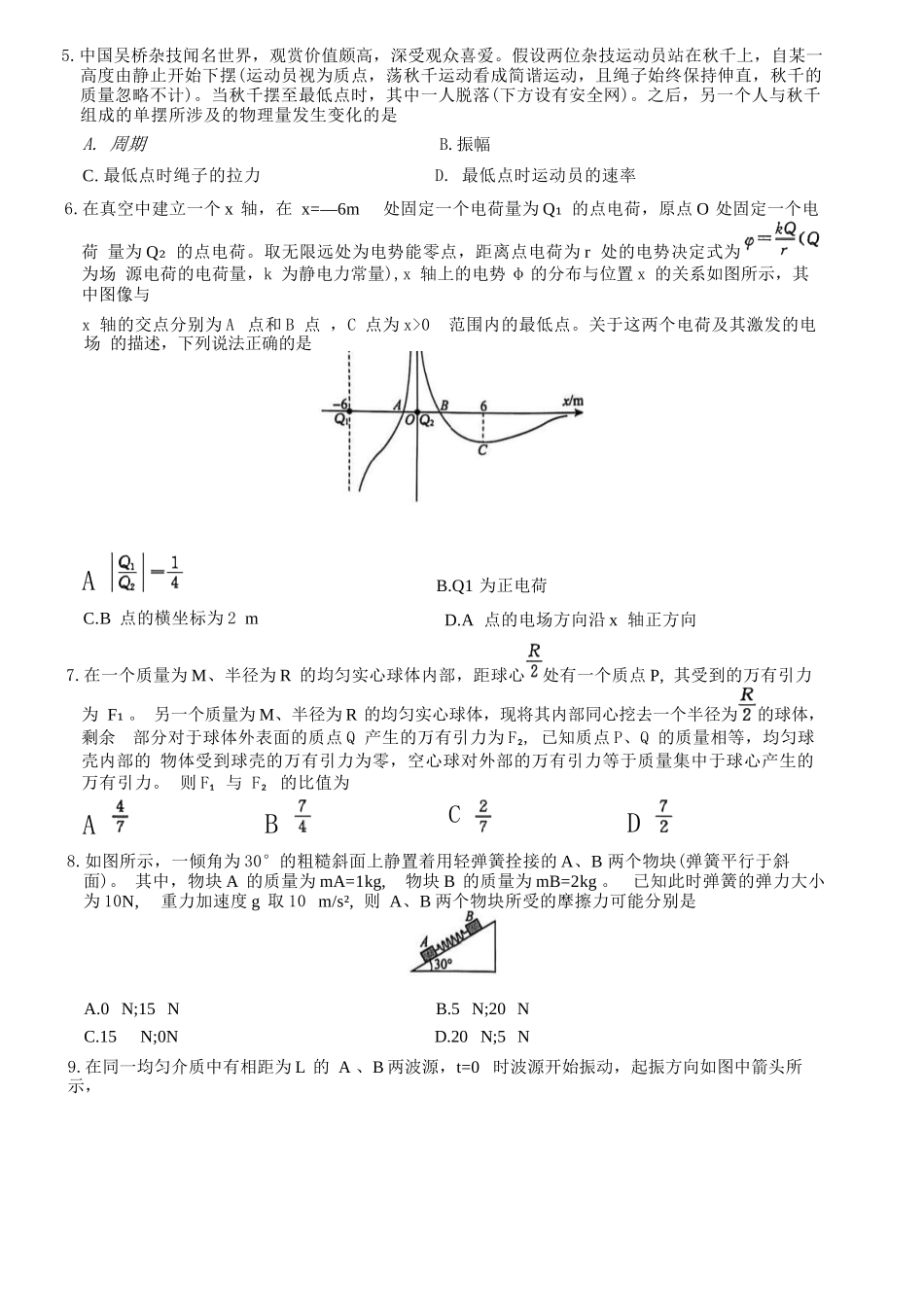 物理辽宁名校联盟2026届高三年级上学期期末质量检测（1.15-1.16）.docx_第3页