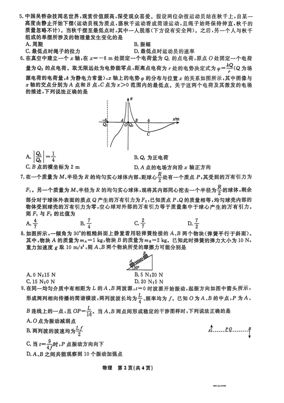 物理辽宁名校联盟2026届高三年级上学期期末质量检测（1.15-1.16）.pdf_第2页