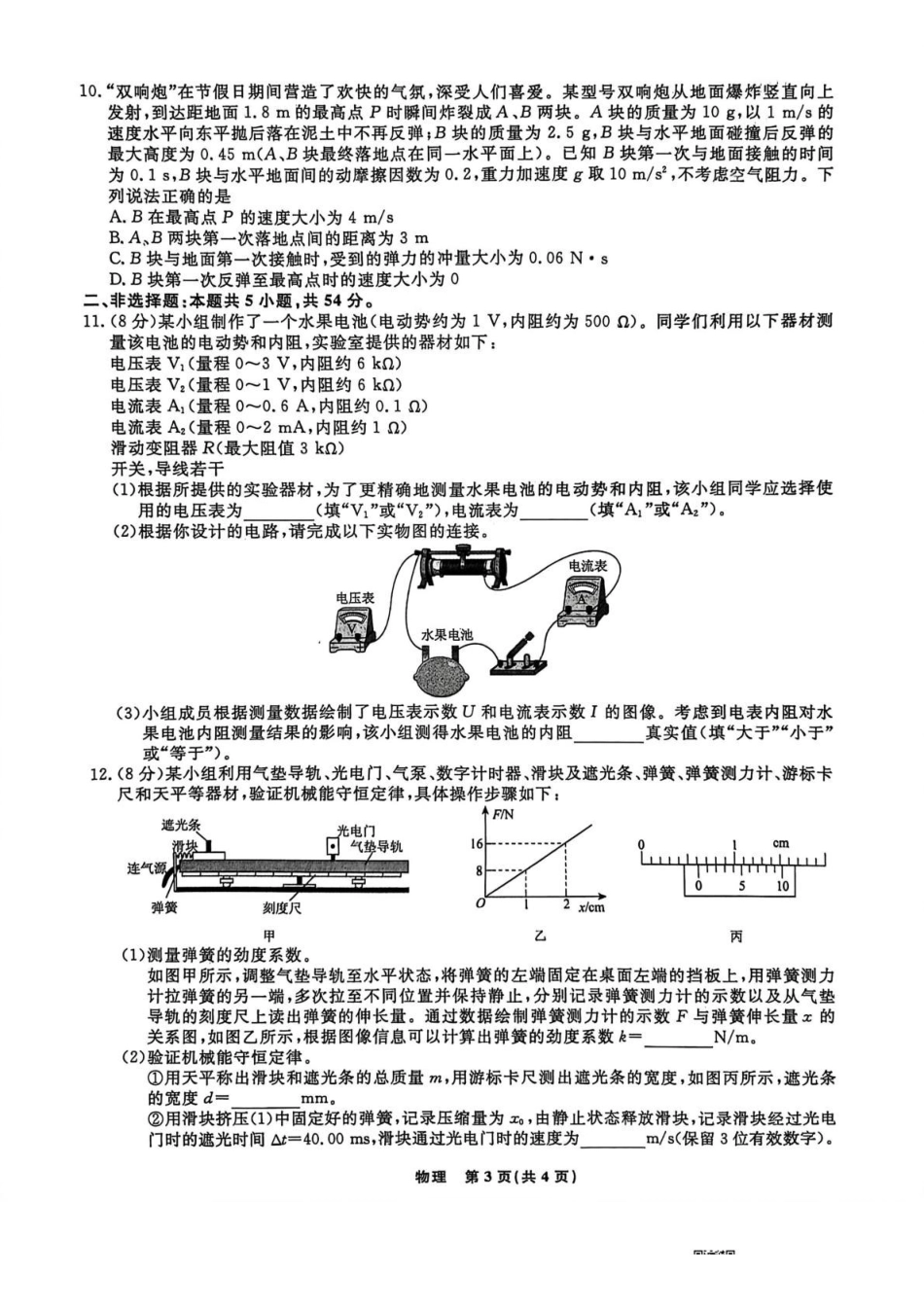 物理辽宁名校联盟2026届高三年级上学期期末质量检测（1.15-1.16）.pdf_第3页