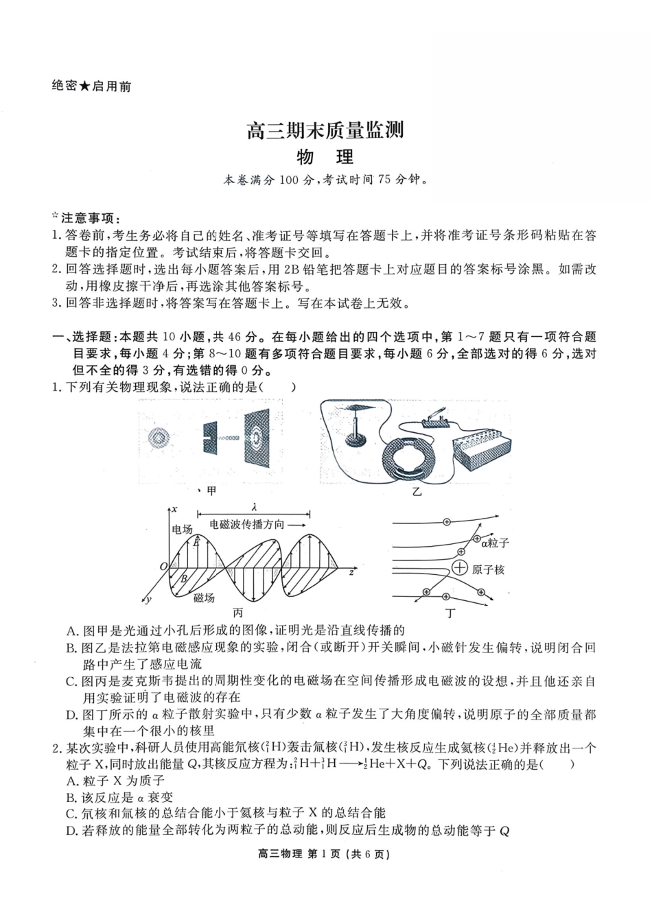 物理辽宁县级重点高中协作体2026届高三年级上学期期末质量监测(1.19-1.20).pdf_第1页