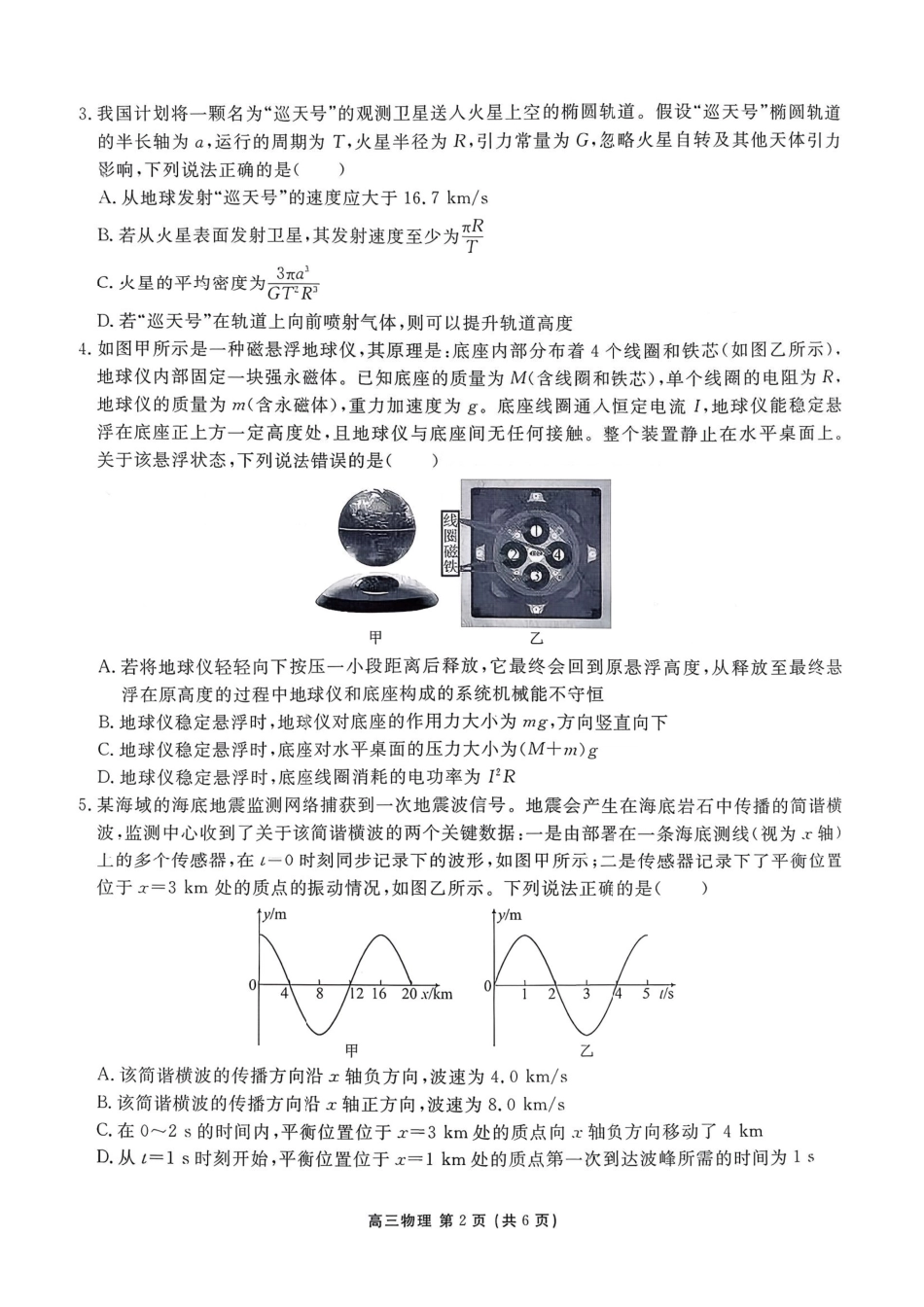 物理辽宁县级重点高中协作体2026届高三年级上学期期末质量监测(1.19-1.20).pdf_第2页