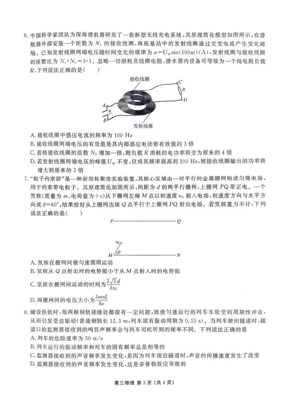 物理辽宁县级重点高中协作体2026届高三年级上学期期末质量监测(1.19-1.20).pdf_第3页