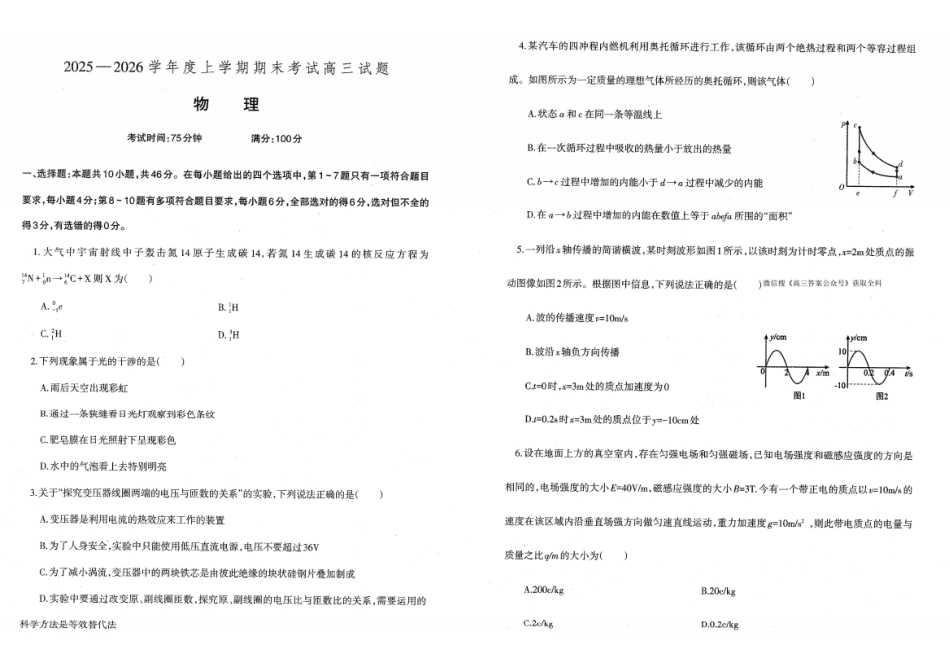 物理辽宁协作校2025-2026学年度上学期高三年级期末考试试题(1.19-1.20).pdf_第1页