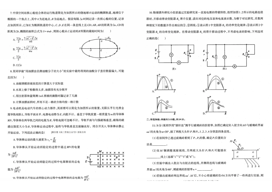 物理辽宁协作校2025-2026学年度上学期高三年级期末考试试题(1.19-1.20).pdf_第2页