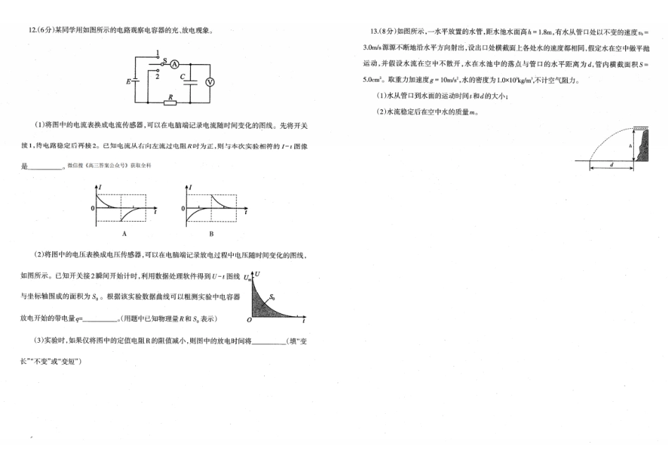 物理辽宁协作校2025-2026学年度上学期高三年级期末考试试题(1.19-1.20).pdf_第3页