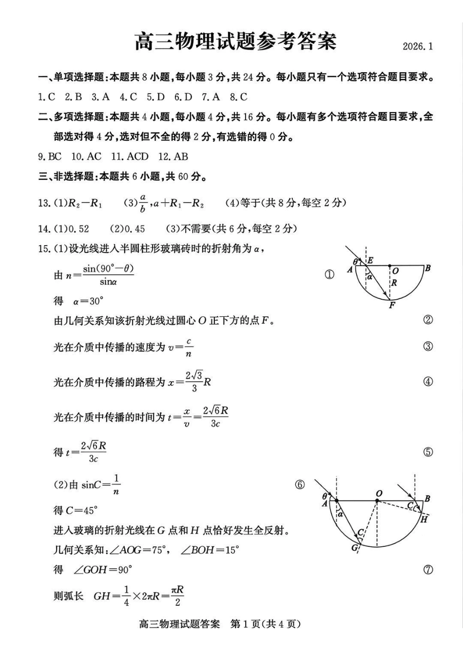 物理山东滨州市2025-2026学年度第一学期滨州高三年级期末教学质量检测(1.19-1.21)..pdf_第1页