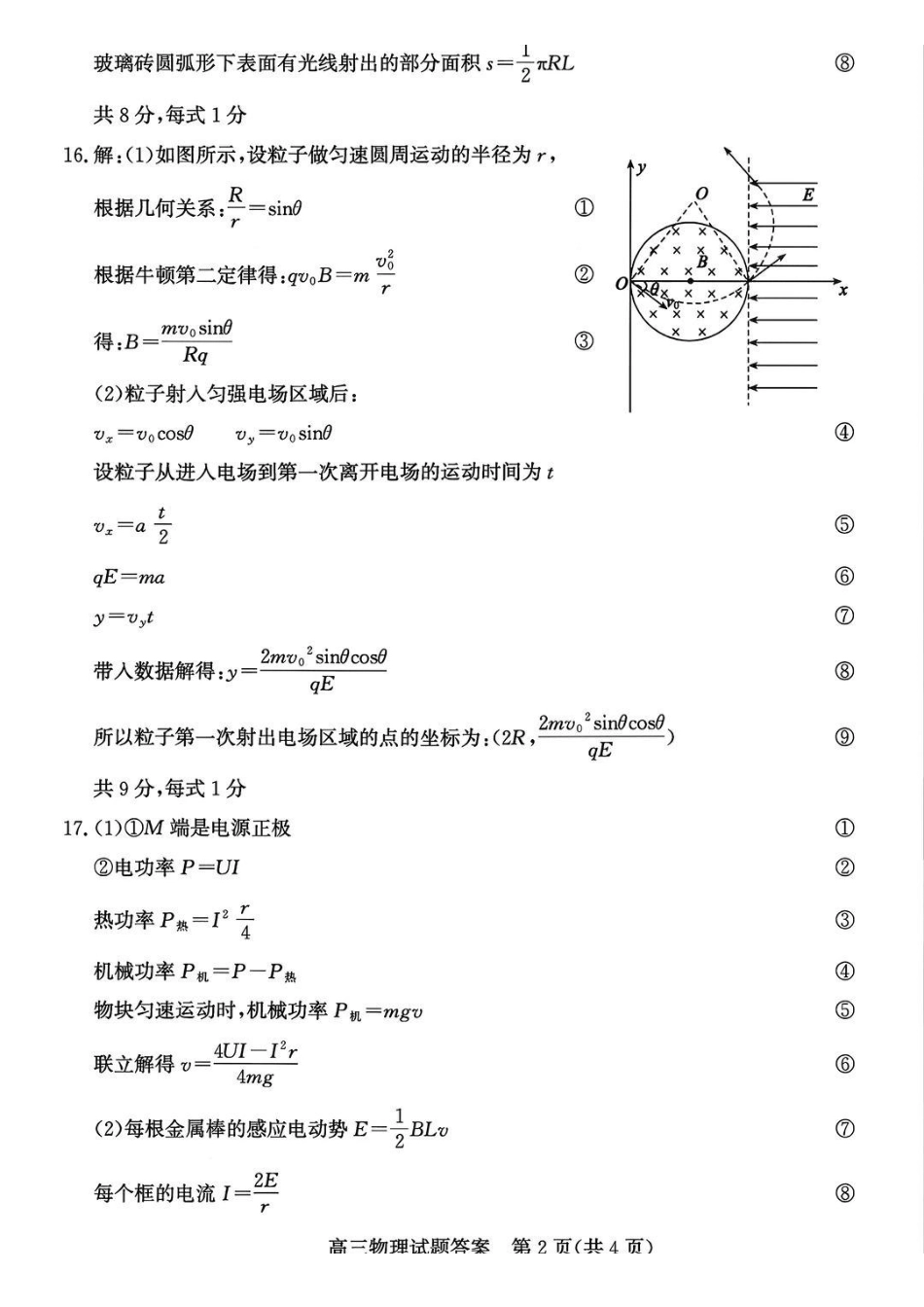 物理山东滨州市2025-2026学年度第一学期滨州高三年级期末教学质量检测(1.19-1.21)..pdf_第2页