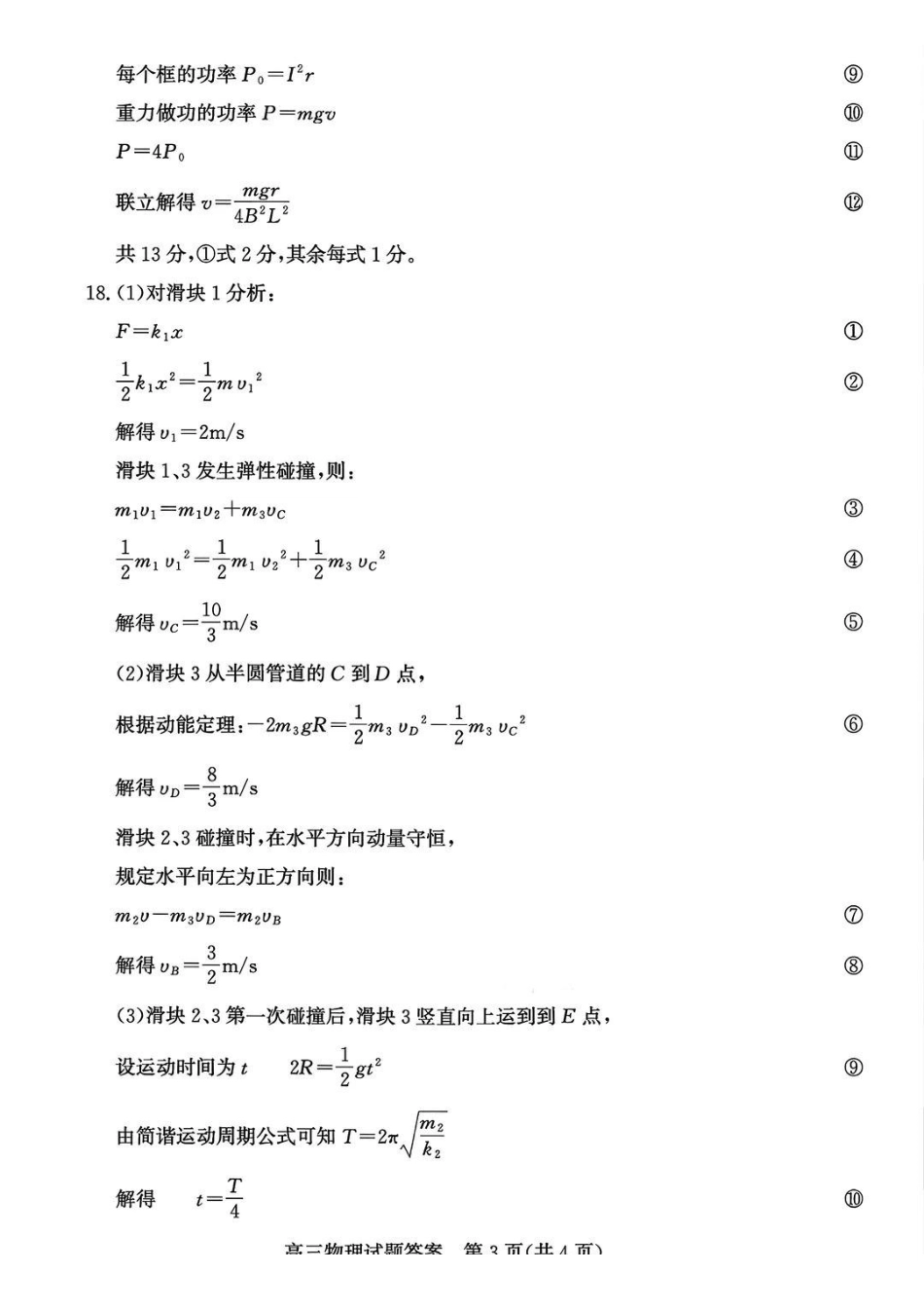 物理山东滨州市2025-2026学年度第一学期滨州高三年级期末教学质量检测(1.19-1.21)..pdf_第3页