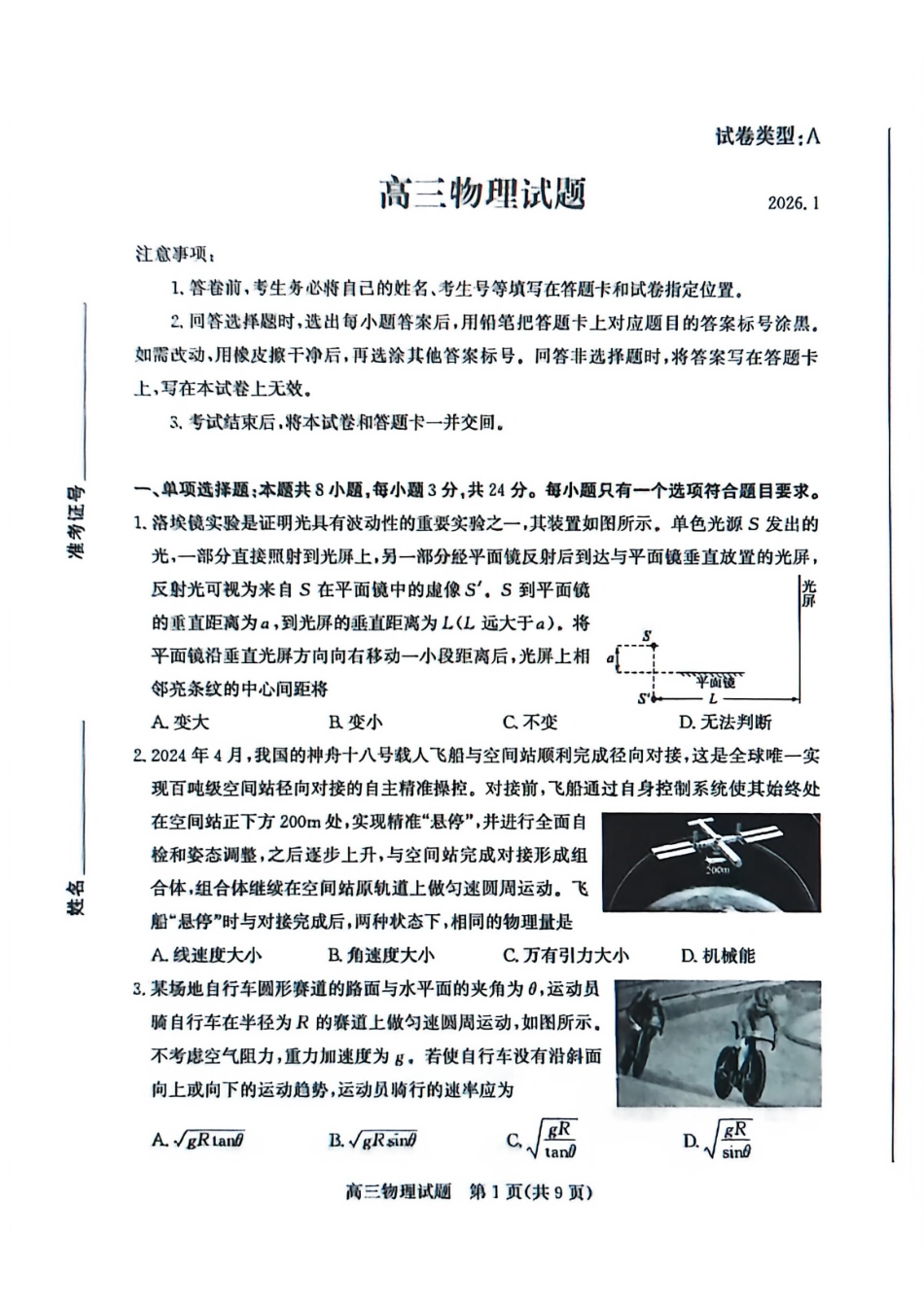 物理山东滨州市2025-2026学年度第一学期滨州高三年级期末教学质量检测(1.19-1.21).pdf_第1页