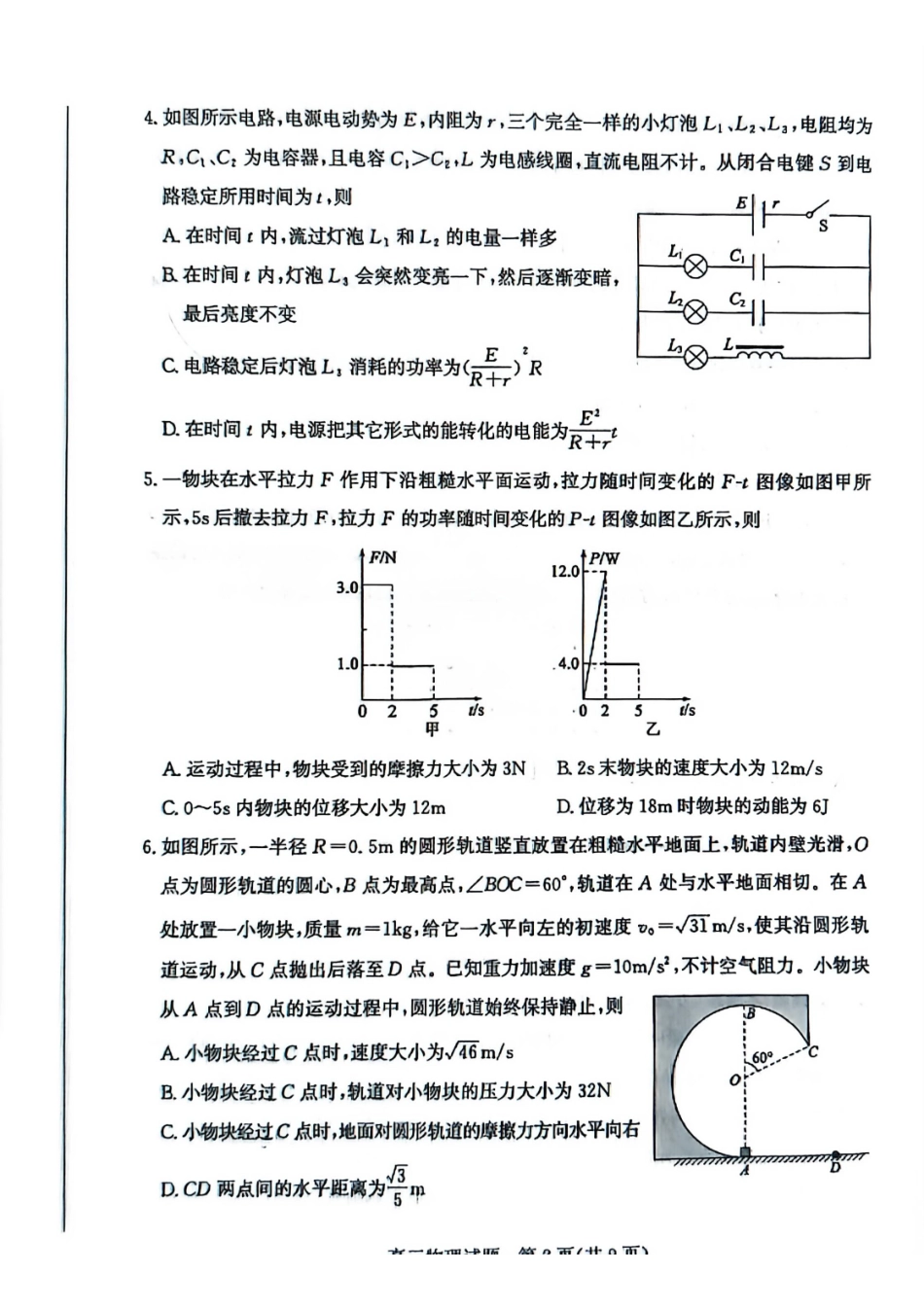 物理山东滨州市2025-2026学年度第一学期滨州高三年级期末教学质量检测(1.19-1.21).pdf_第2页