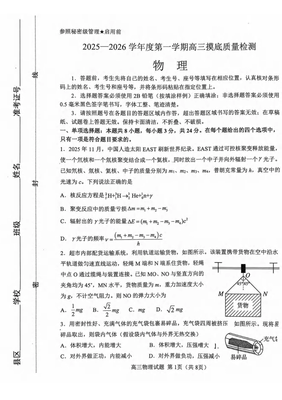 物理山东淄博市2025-2026学年度第一学期滨州高三年级期末摸底质量检测(121-1.23).pdf_第1页