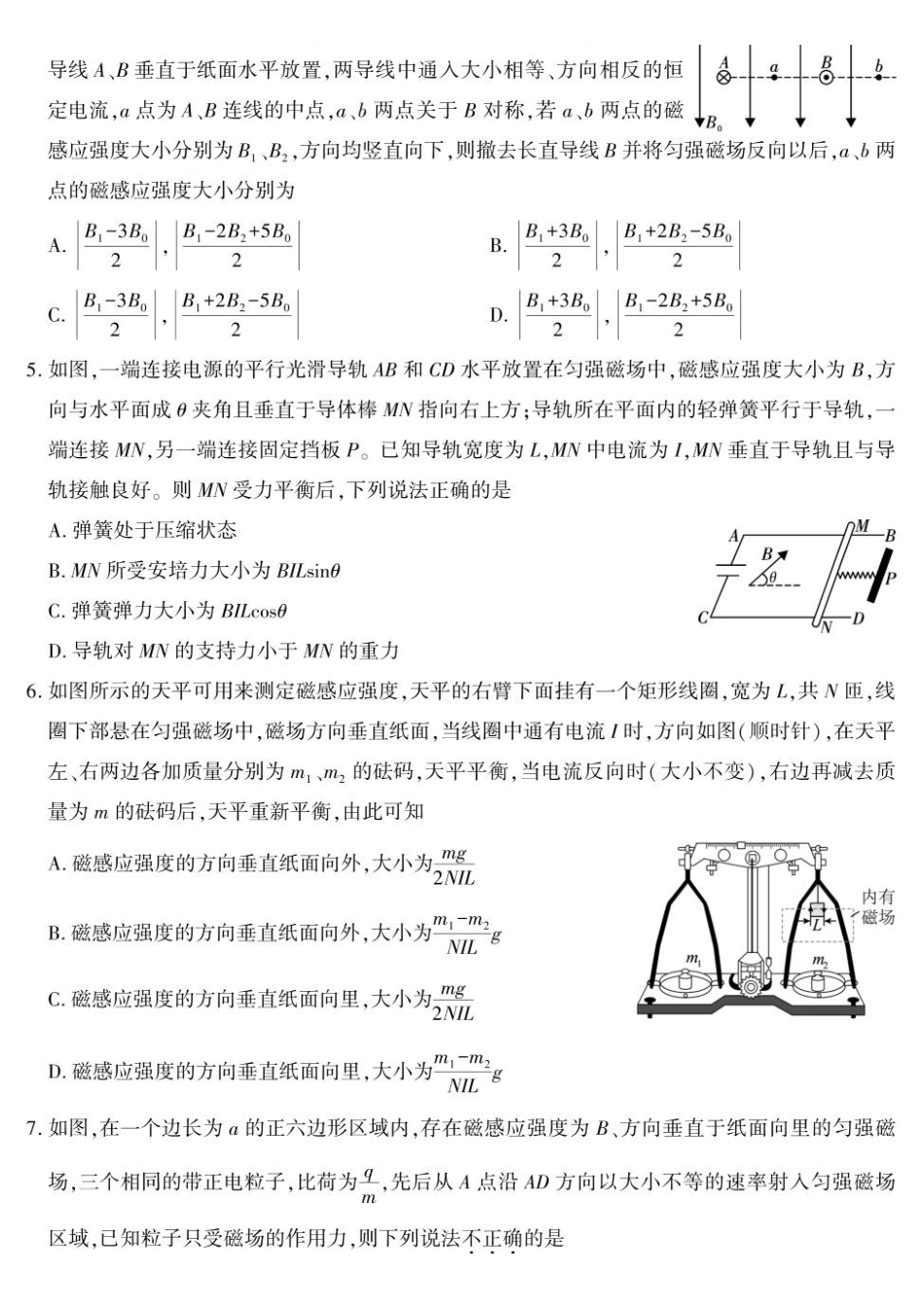 物理陕西咸阳市实验中学2025-2026学年度第一(上)学期高二年级第三次质量检测(12月)（12月底）.pdf_第2页