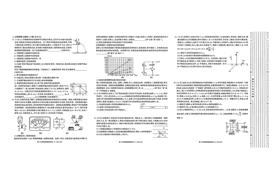 物理陕西榆林市2025-2026学年高三年级上学期1月检测训练暨期末考试(1.24-1.25).pdf_第2页