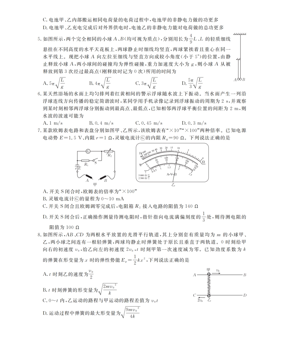 物理试卷+答案山东济宁市2025-2026学年高二年级上学期1月诊断性练习(1.22-1.23).pdf_第2页