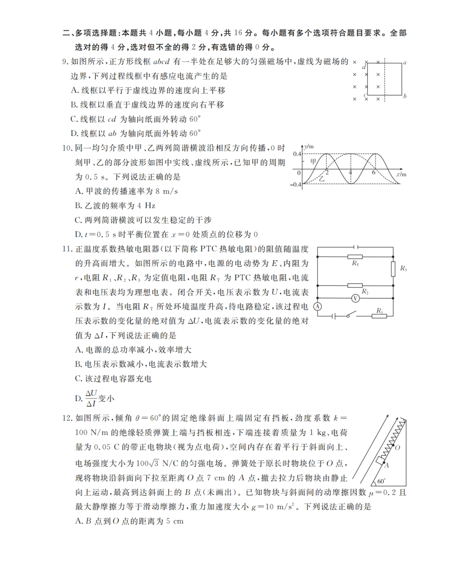 物理试卷+答案山东济宁市2025-2026学年高二年级上学期1月诊断性练习(1.22-1.23).pdf_第3页