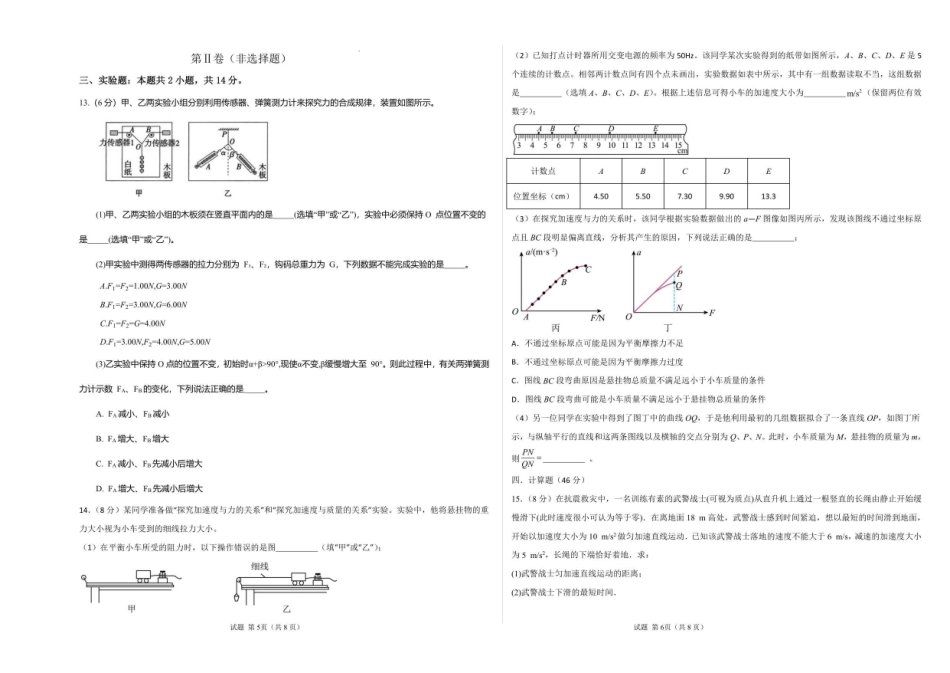 物理试卷+答案山东枣庄三中2025-2026学年高一年级上学期学情调查考试(1月月考)(1.9-1.10).pdf_第3页