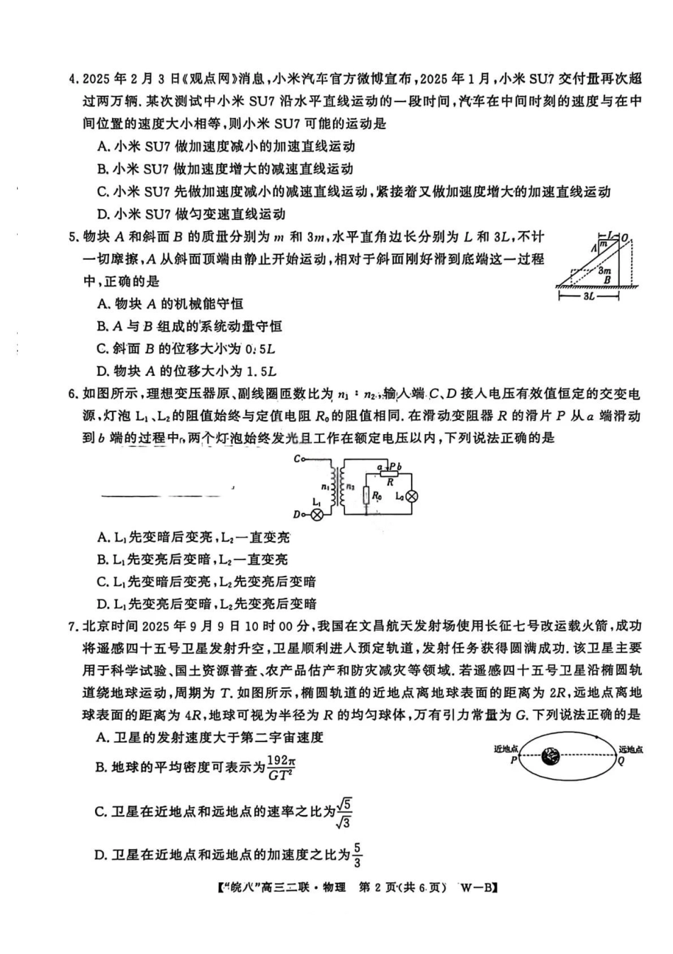 物理试卷安徽皖江名校联盟2025-2026学年2026届高三12月质量检测(12.18-12.19).pdf_第2页