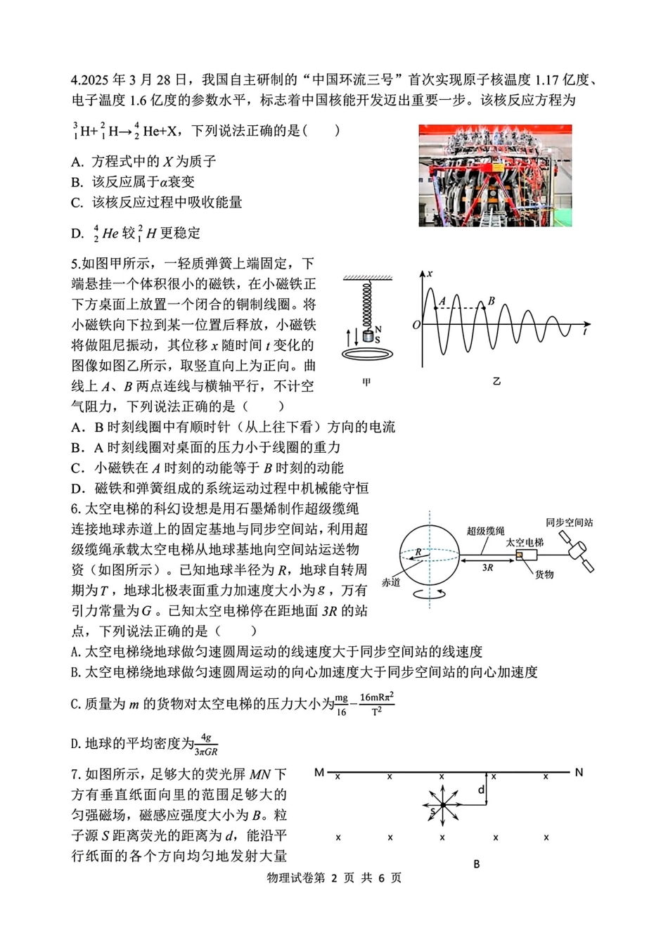 物理试卷-黑龙江哈尔滨市第三中学2025-2026学年高三上学期期末考试.pdf_第2页
