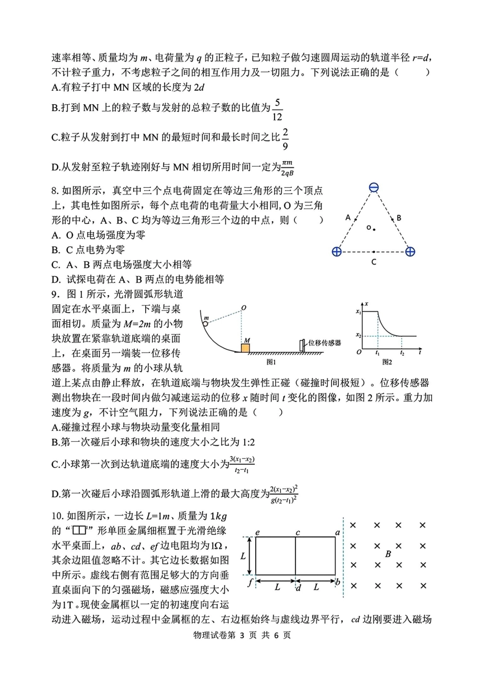 物理试卷-黑龙江哈尔滨市第三中学2025-2026学年高三上学期期末考试.pdf_第3页