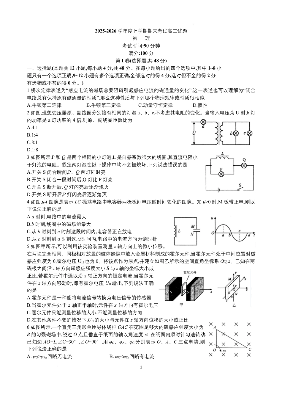 物理试卷-辽宁重点中学协作校2025-2026上高二期末.pdf_第1页