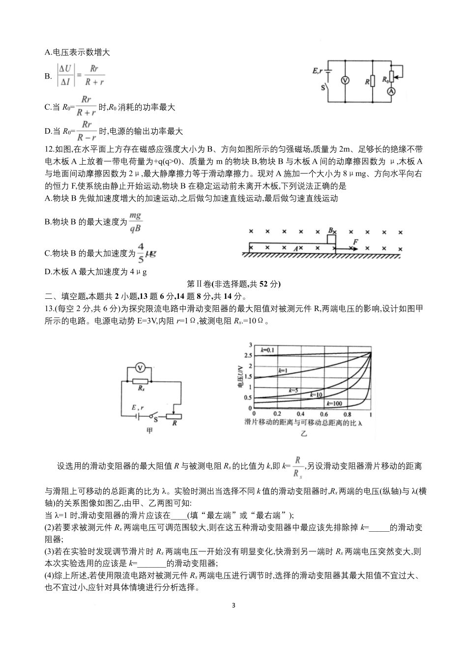 物理试卷-辽宁重点中学协作校2025-2026上高二期末.pdf_第3页