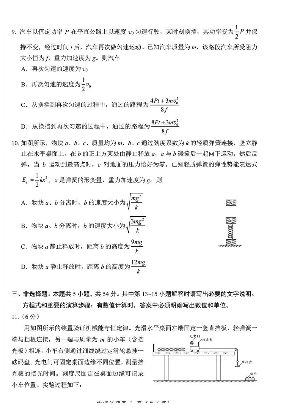 物理试卷-四川“元三维大联考”2023级高三第二次诊断考试.pdf_第3页