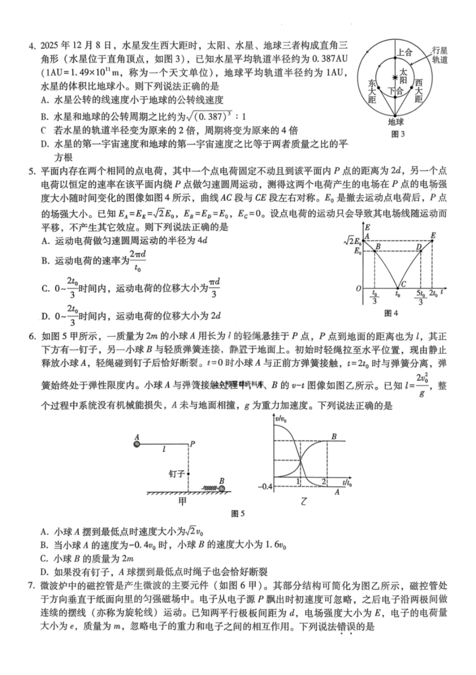 物理试卷-重庆巴蜀中学2026届高三1月高考适应性月考卷（六）.pdf_第2页