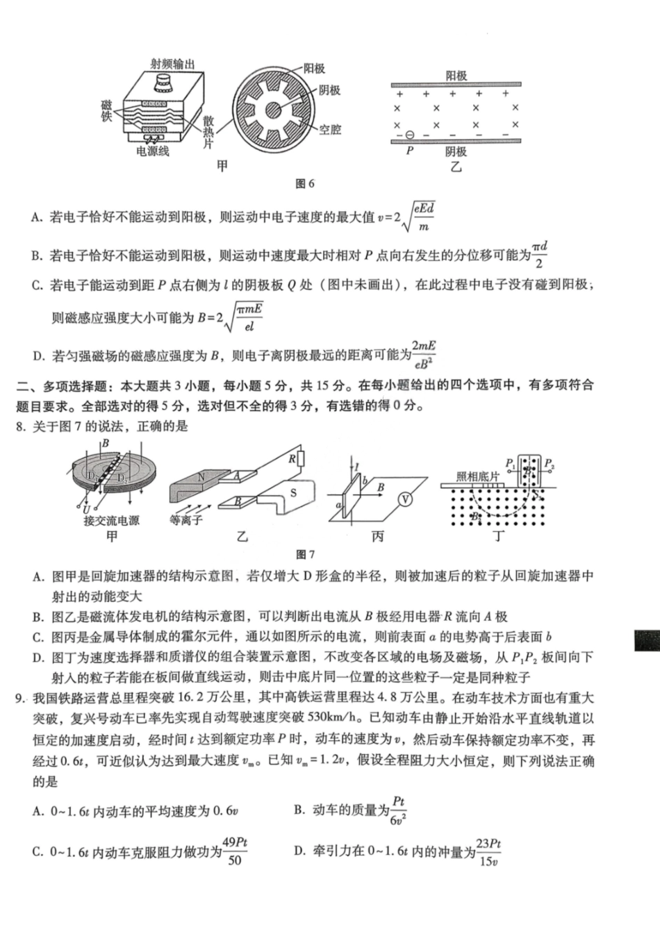 物理试卷-重庆巴蜀中学2026届高三1月高考适应性月考卷（六）.pdf_第3页