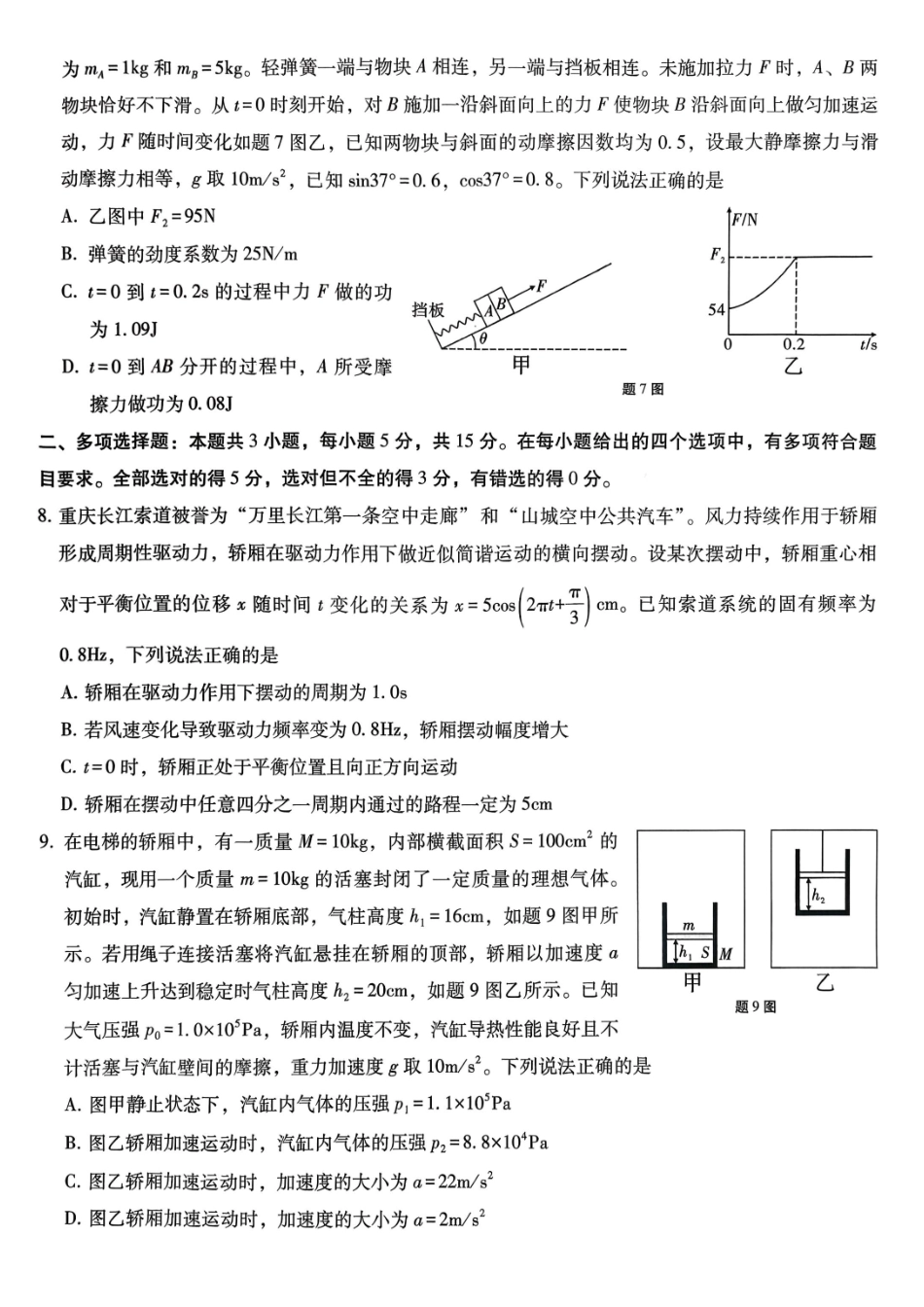 物理试卷重庆市第八中学校2026届高三上学期1月适应性月考（五）(1.15-1.17).pdf_第3页