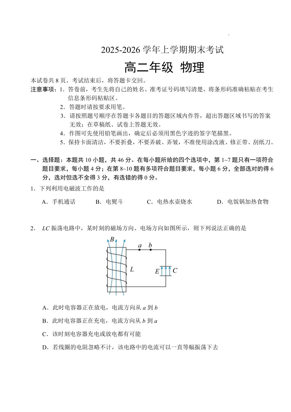 物理试题含答案-吉林长春市四校联考2025-2026学年高二上学期期末考试.pdf_第1页