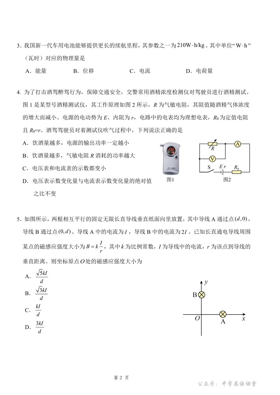 物理试题含答案-吉林长春市四校联考2025-2026学年高二上学期期末考试.pdf_第2页