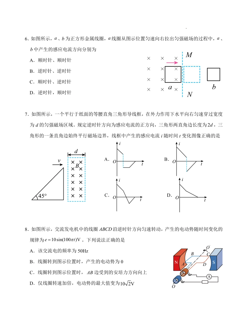 物理试题含答案-吉林长春市四校联考2025-2026学年高二上学期期末考试.pdf_第3页